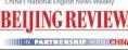 《北京周報》（Beijing Review）