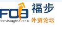 福步外貿(mào)論壇
