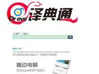 其它在線雙語(yǔ)詞典集錦