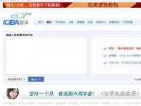 愛詞霸在線翻譯