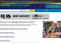 劍橋在線詞典