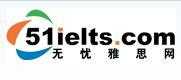 無憂雅思網(wǎng)