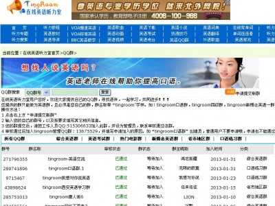 英語QQ群 (聽力室)