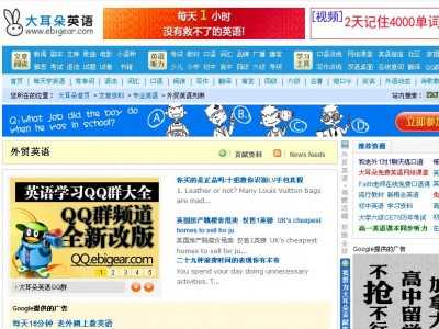 外貿英語（大耳朵）