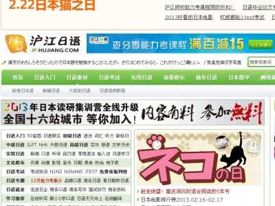 滬江日語