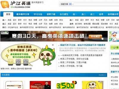 高中英語(yǔ)（滬江網(wǎng)）