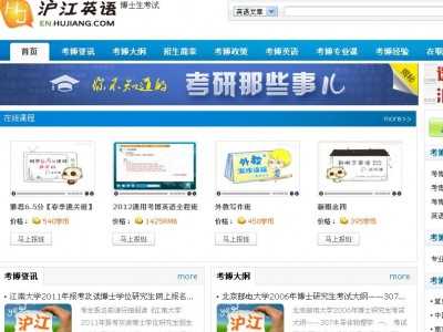 滬江考博英語
