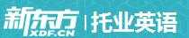 托業(yè)（新東方）