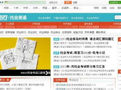 托業(yè)(新東方)