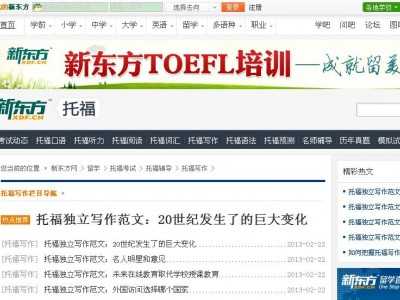 新東方托福寫作