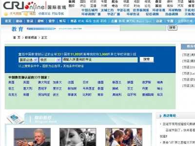 全球院校庫（CRI國際在線）