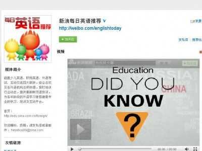 新浪每日英語推薦