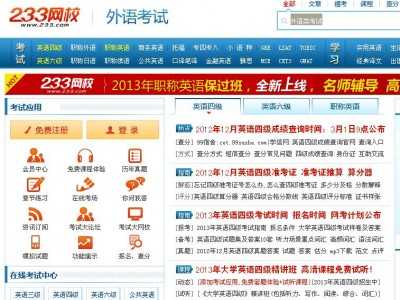 外語(yǔ)考試（233網(wǎng)校）