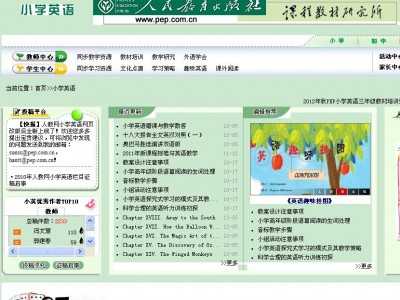 小學(xué)英語（人教官網(wǎng)）