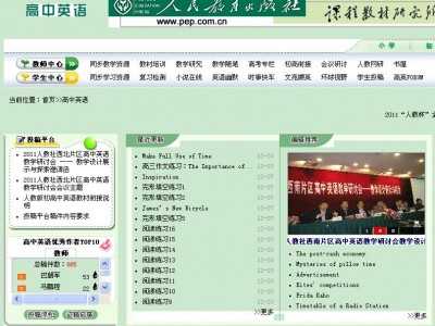 高中英語(yǔ)（人教官網(wǎng)）
