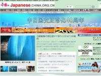 國內(nèi)媒體日語版精選