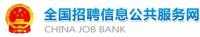 其它優(yōu)秀求職招聘類網(wǎng)站集錦