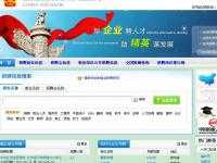 其它優(yōu)秀求職招聘類網(wǎng)站集錦