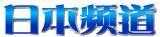 日本頻道（學(xué)信網(wǎng)）