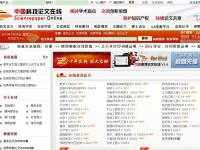 中國科技論文在線