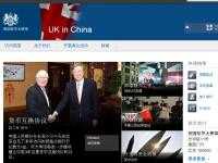 英國駐華大使館