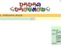 平假名眼鏡（很神奇）