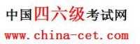 四六級(jí)閱讀（四六級(jí)考試網(wǎng)）