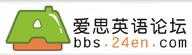 愛思英語課堂