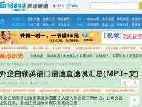 外企白領(lǐng)英語口語速查速說