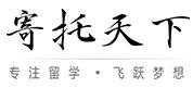 英語(yǔ)四六級(jí)（寄托天下論壇）
