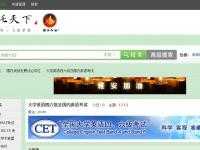 英語四六級（寄托天下論壇）