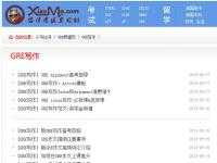 其它優(yōu)秀GRE寫(xiě)作版塊集錦