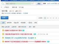 其它SAT論壇集錦