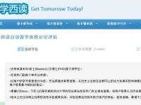 在線選校工具（東學(xué)西讀）