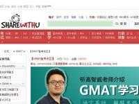 GMAT備考專區(qū)(尚友)