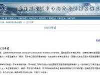 雅思簡介（教育部權(quán)威版本）