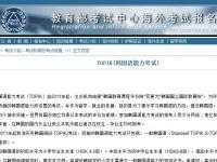 TOPIK韓國語能力考試（教育部海外考試信息網(wǎng)）