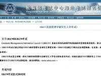 GMAT 簡(jiǎn)介（教育部權(quán)威版）