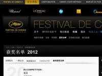 戛納國(guó)際電影節(jié)獲獎(jiǎng)名單