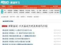 面試英語（新東方）