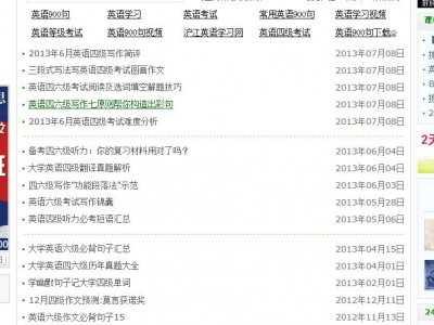 其它優(yōu)秀四六級考試學習網(wǎng)