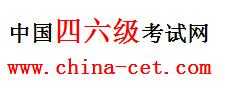 中國四六級(jí)考試網(wǎng)