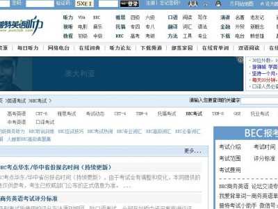 BEC（普特英語）