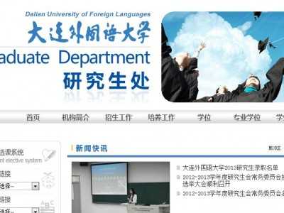 大連外國(guó)語(yǔ)大學(xué)考研專區(qū)