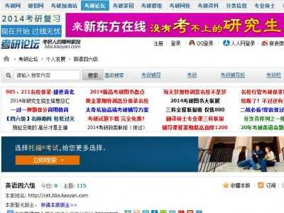 英語四六級（考研論壇）