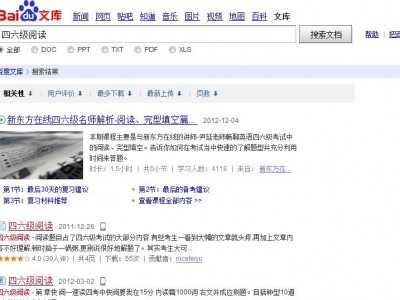 四六級(jí)閱讀(百度文庫(kù))