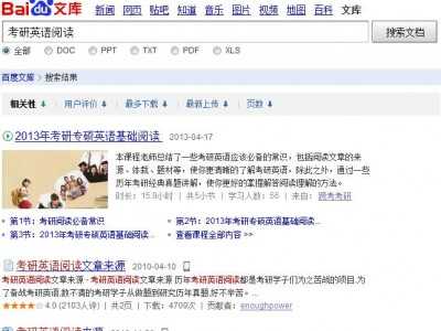 考研英語閱讀（百度文庫）