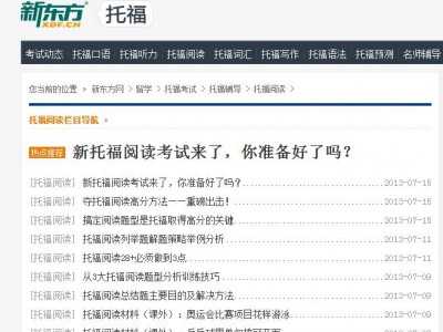 托福閱讀(新東方)