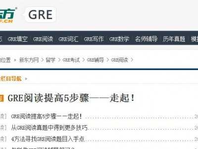 GRE閱讀（新東方）