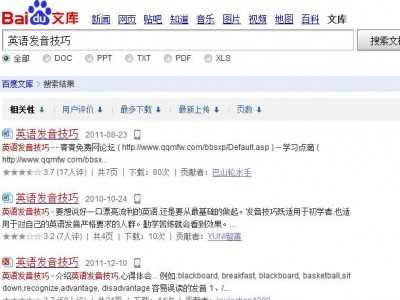 英語發(fā)音技巧（百度文庫）